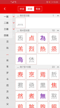 現(xiàn)代漢語字典截圖
