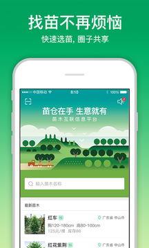苗倉(cāng)截圖