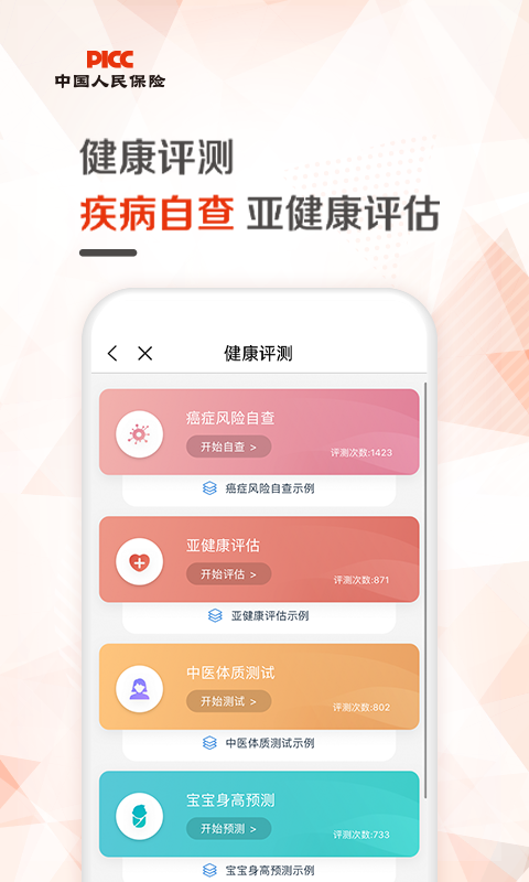 中国人保v5.7.2截图4