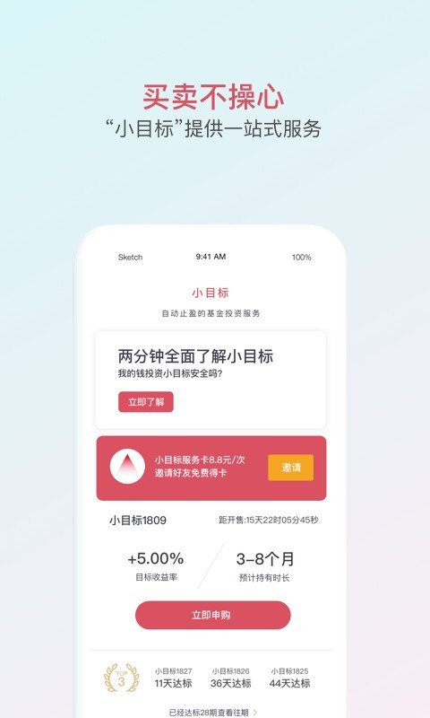 基金豆v6.3.4截图1