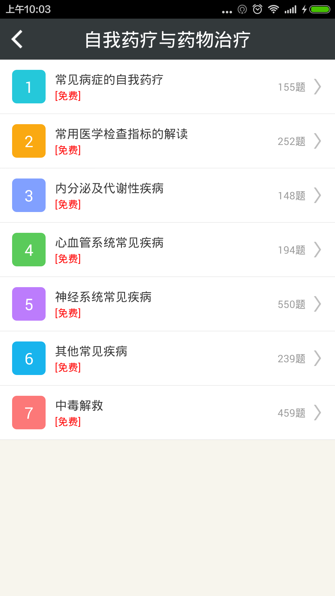 执业西药师总题库截图3