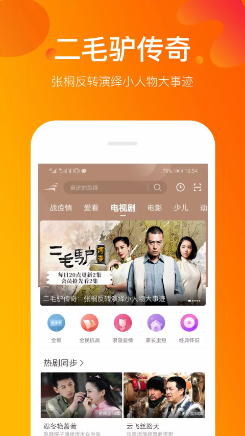 风行视频v3.9.2.1截图3