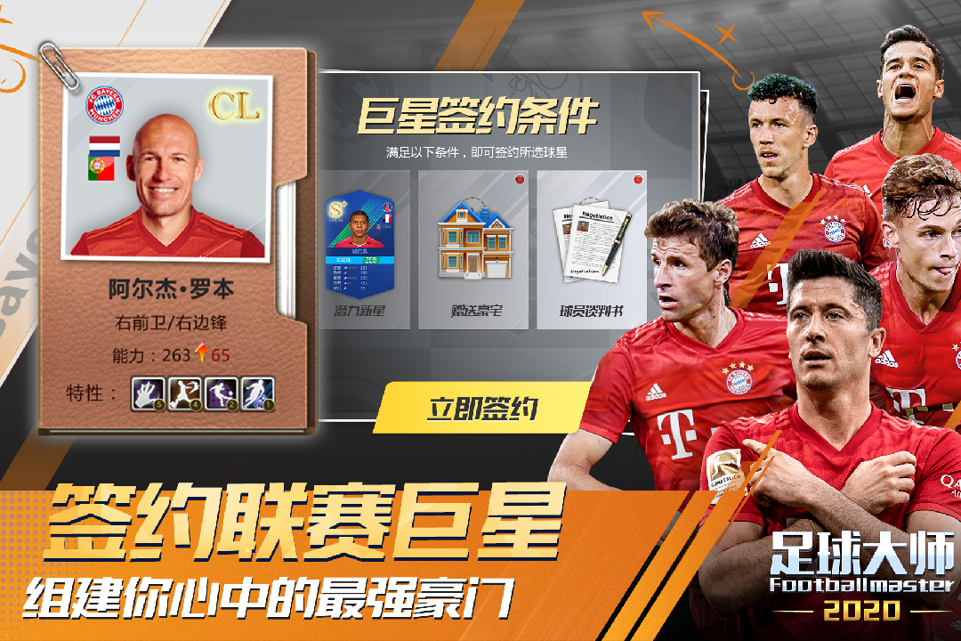 足球大師黃金一代截圖預覽