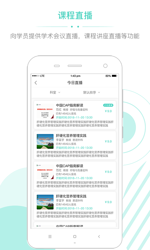 华西云课堂v1.2.6截图2