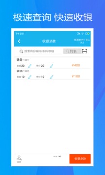 旭榮收銀截圖