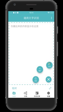 掃描圖片轉(zhuǎn)文字識(shí)別截圖