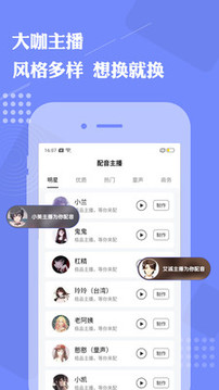免費配音助手截圖