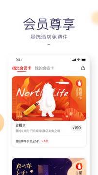 指北生活截圖