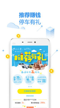 泊安飞停车截图