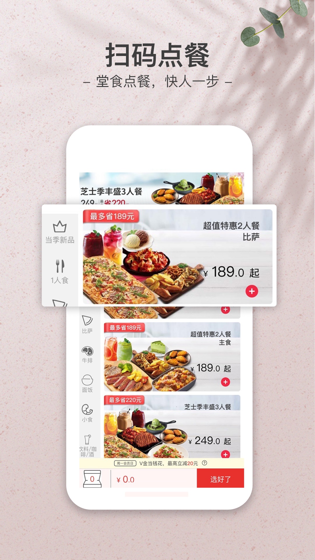 必勝客截圖預(yù)覽