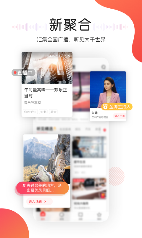 听见广播v3.1.0截图1