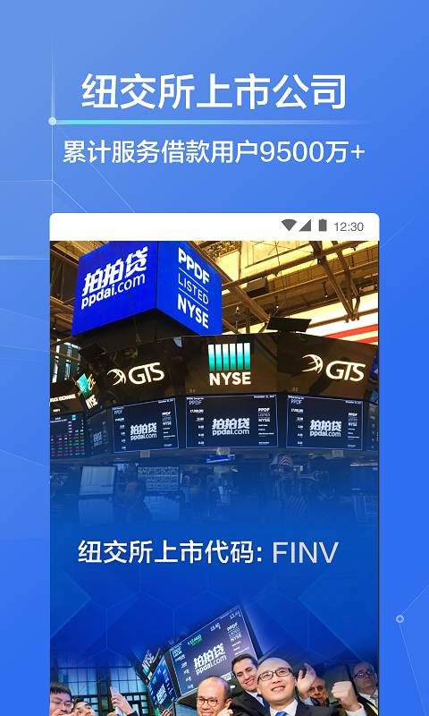 拍拍贷借款v8.5.3截图4