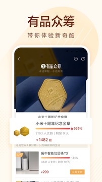 小米有品截圖