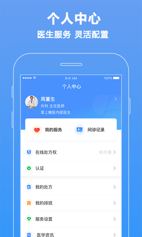 智云医生v5.2.1截图4