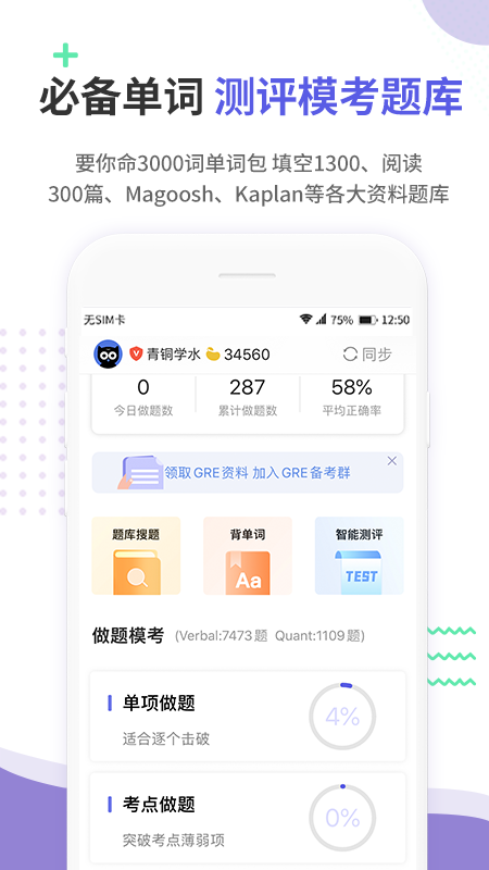 雷哥GRE截圖預(yù)覽