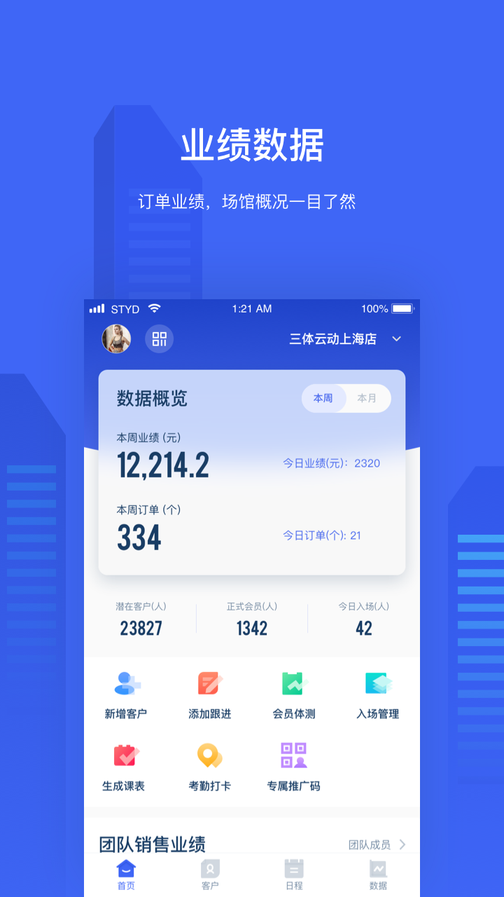 三體云管家截圖預覽