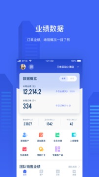 三體云管家截圖