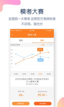 中級會計職稱萬題庫截圖