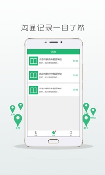 万行教师截图