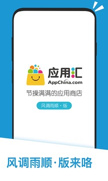 應(yīng)用匯截圖