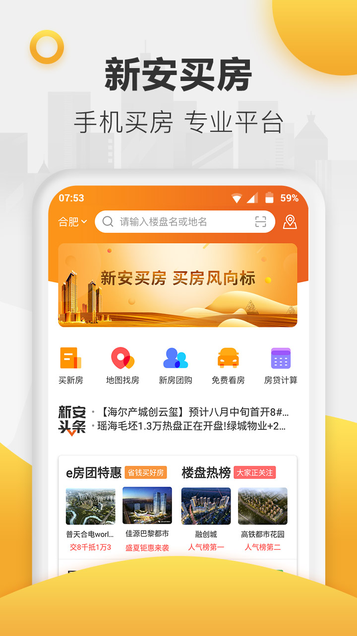 新安买房v6.6.9截图1