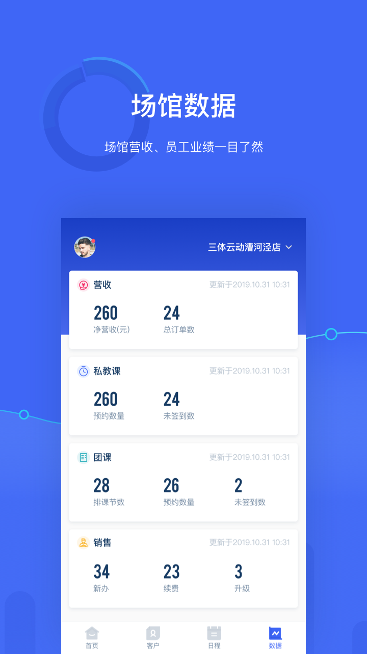 三體云管家截圖預覽