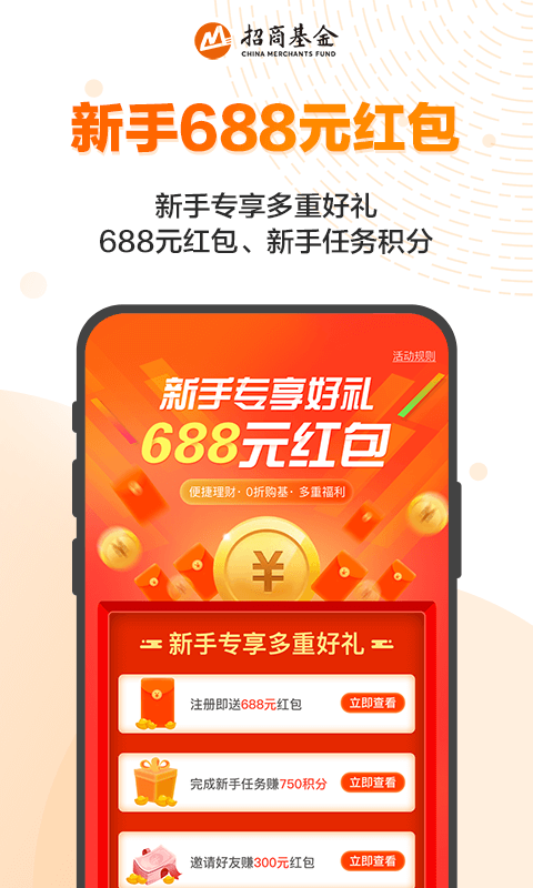 招商基金v6.7.3截图2