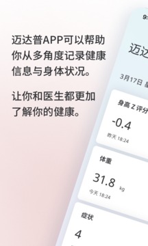 迈达普应用截图1