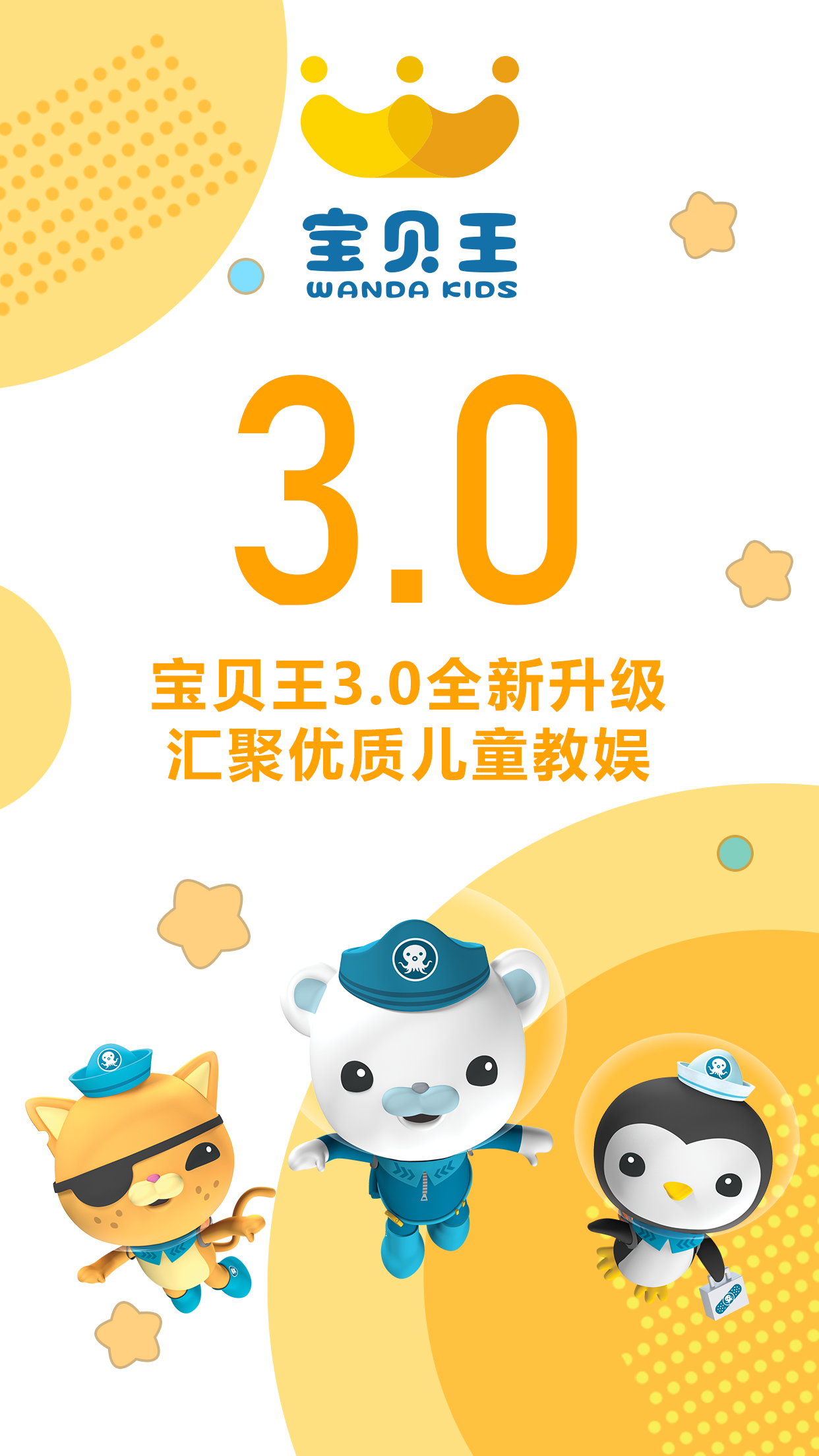 宝贝王v3.0.0截图1