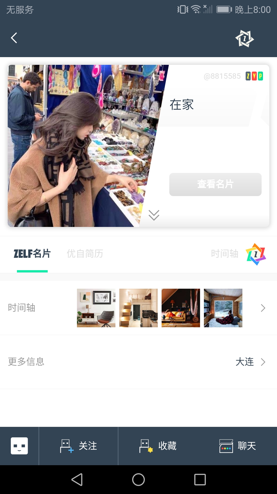 Zelf优自v1.1.13截图3