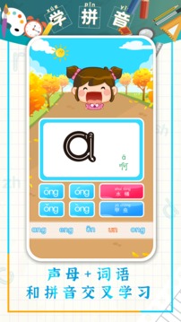 兒童學拼音截圖
