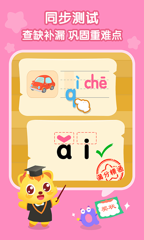 貓小帥拼音截圖預覽