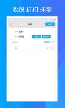 旭榮收銀截圖