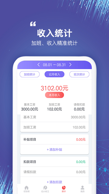 記加班截圖預(yù)覽