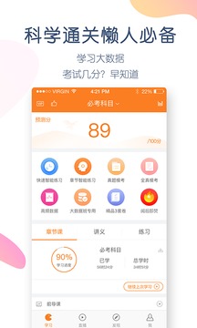 中級會計職稱萬題庫截圖