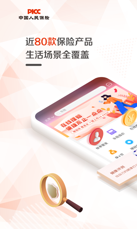 中国人保v5.7.2截图1