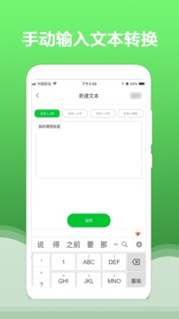 文字轉(zhuǎn)語音大師截圖