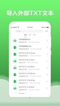 文字轉(zhuǎn)語音大師截圖