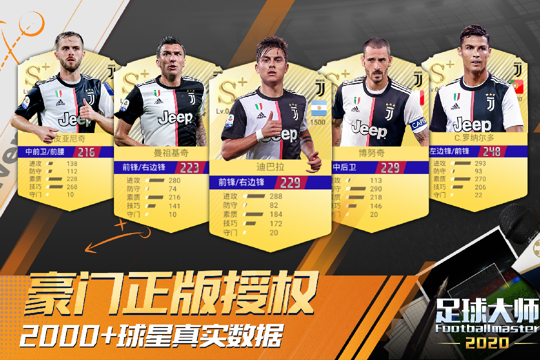 足球大師黃金一代截圖預覽