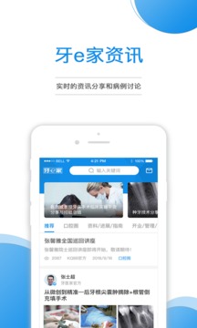 牙e家截圖