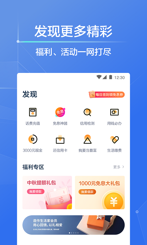 拍拍贷借款v8.5.3截图3