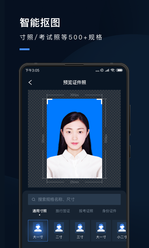 证件照研究院v2.3.5截图1