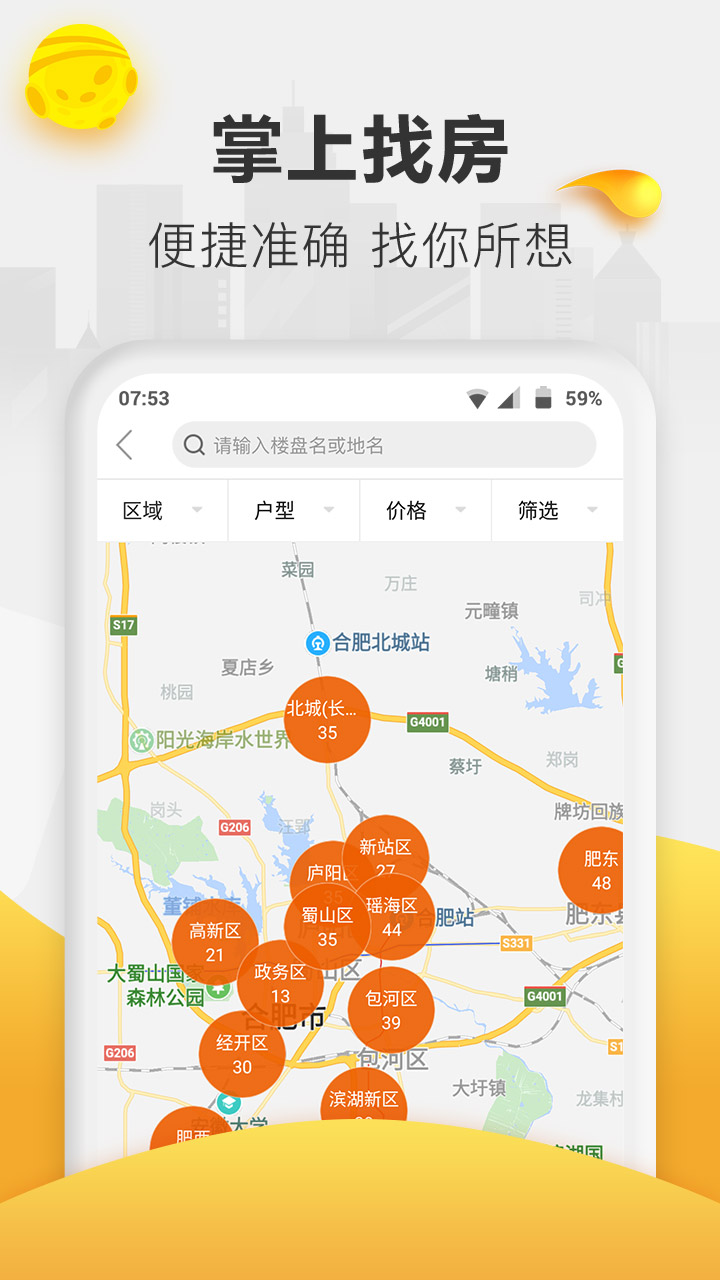 新安买房v6.6.9截图3