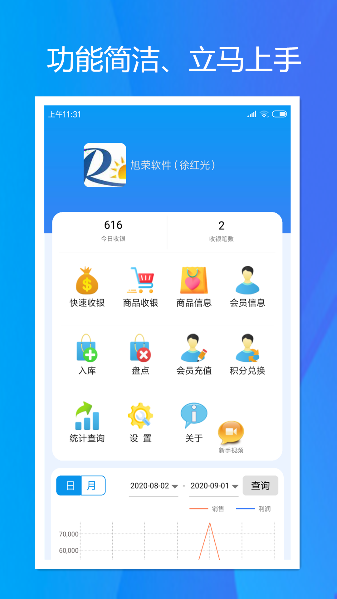 旭荣收银v1.2.0截图4