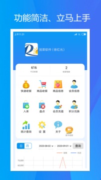 旭榮收銀截圖