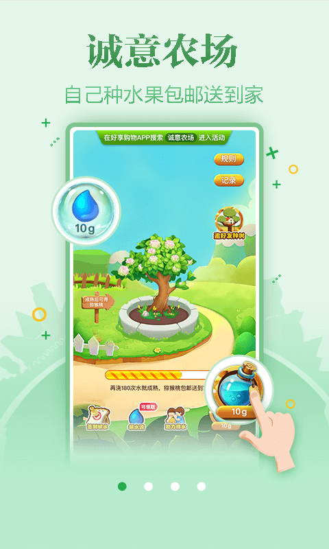 好享購物截圖預(yù)覽