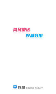 好急騎手截圖