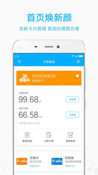 小米移動截圖