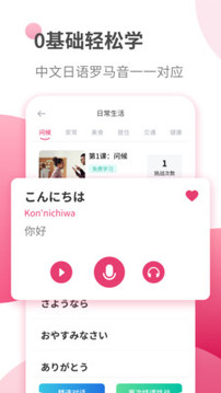 日語自學(xué)習(xí)截圖