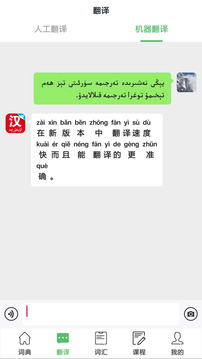 國語助手截圖